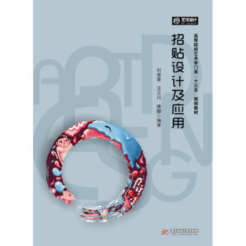 招貼設(shè)計(jì)及應(yīng)用 招貼設(shè)計(jì)及應(yīng)用