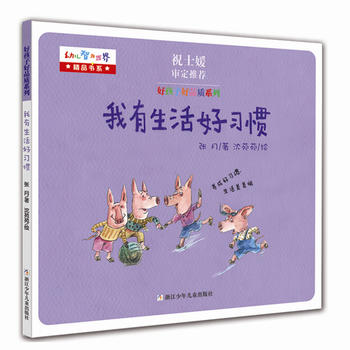 我有生活好習慣 我有生活好習慣