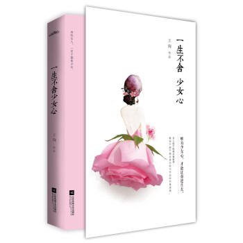 一生不舍少女心 一生不舍少女心