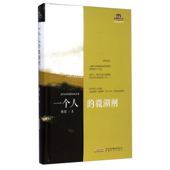 一個人的微湖閘 一個人的微湖閘