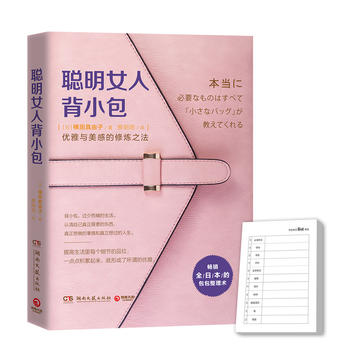 聰明女人背小包 聰明女人背小包