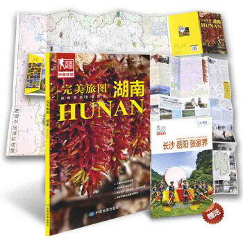 完美旅圖湖南 完美旅圖湖南