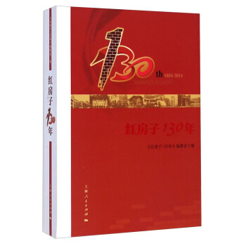 紅房子130年 紅房子130年