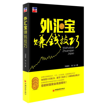 外匯寶賺錢技巧 外匯寶賺錢技巧