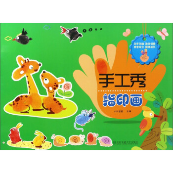 手工秀:指印畫 手工秀:指印畫
