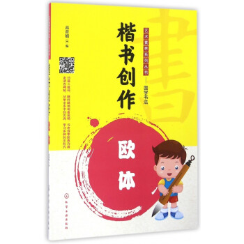 楷書(shū)創(chuàng)作:歐體
