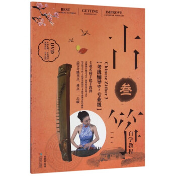 古箏自學教程3