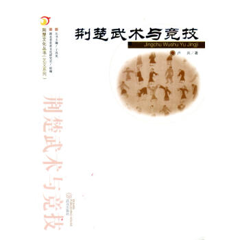 荊楚武術與競技