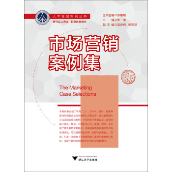 市場營銷案例集 市場營銷案例集