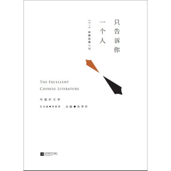 只告訴你一個人 只告訴你一個人