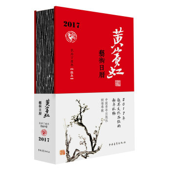 黃賓虹藝術(shù)日歷 黃賓虹藝術(shù)日歷