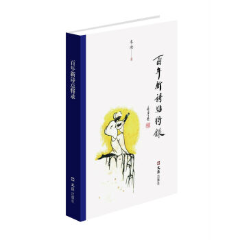 百年新詩點(diǎn)將錄