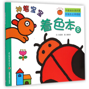 神筆寶寶著色本 神筆寶寶著色本