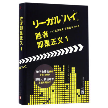 勝者即是正義1 勝者即是正義1