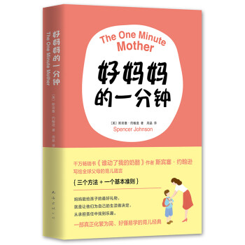 好媽媽的一分鐘 好媽媽的一分鐘