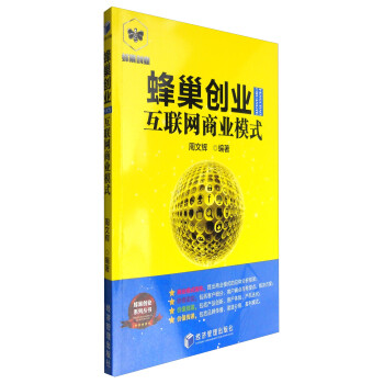 互聯網商業模式 互聯網商業模式