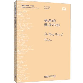 快樂的溫莎巧婦 快樂的溫莎巧婦