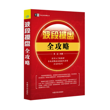 波段操盤全攻略 波段操盤全攻略