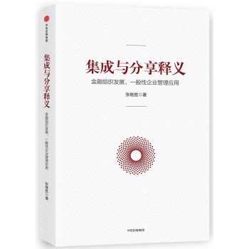集成與分享釋義 集成與分享釋義