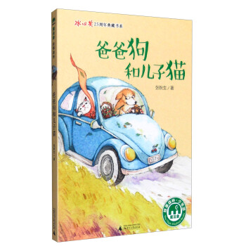 爸爸狗和兒子貓 爸爸狗和兒子貓