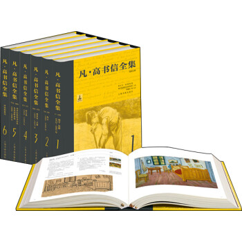 凡高書信全集 凡高書信全集