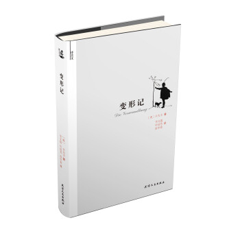 譯美文:變形記 譯美文:變形記