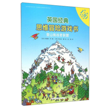 登山挑戰(zhàn)者聯(lián)盟 登山挑戰(zhàn)者聯(lián)盟