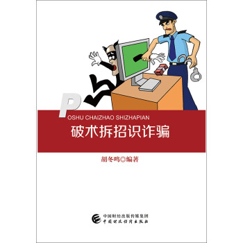 破術拆招識詐騙 破術拆招識詐騙