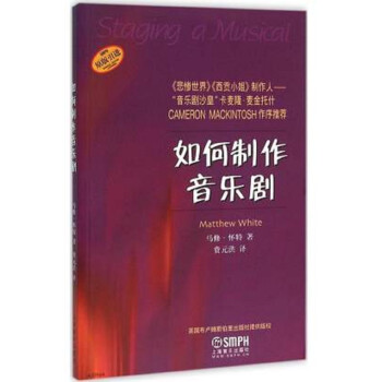 如何制作音樂劇