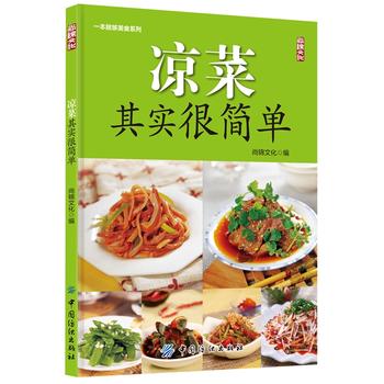 涼菜其實很簡單