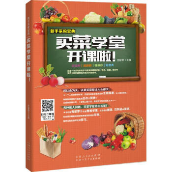 買(mǎi)菜學(xué)堂開(kāi)課啦 買(mǎi)菜學(xué)堂開(kāi)課啦
