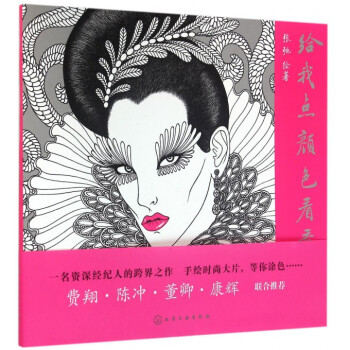 給我點顏色看看