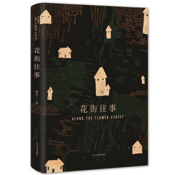 路內(nèi)：花街往事