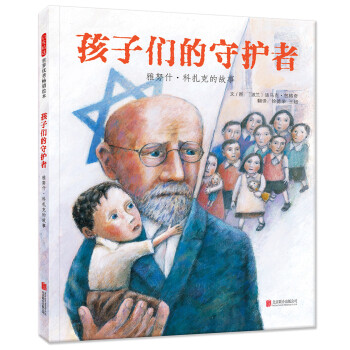 孩子們的守護者