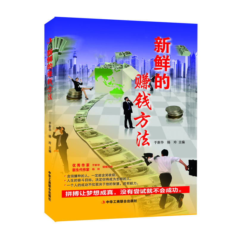 新鮮的賺錢方法 新鮮的賺錢方法