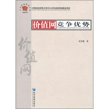 價值網(wǎng)競爭優(yōu)勢 價值網(wǎng)競爭優(yōu)勢