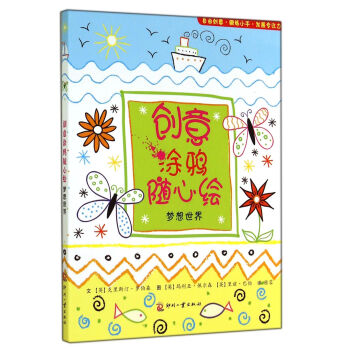 創意涂鴉隨心繪 創意涂鴉隨心繪