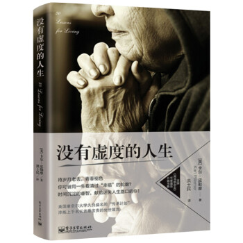 沒有虛度的人生 沒有虛度的人生