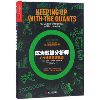 成為數據分析師 成為數據分析師
