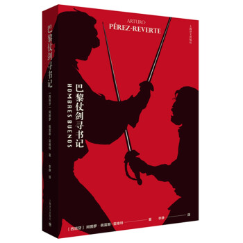 巴黎仗劍尋書記 巴黎仗劍尋書記