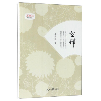 空蟬/萬(wàn)象文庫(kù) 空蟬/萬(wàn)象文庫(kù)