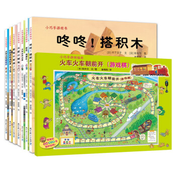 小巧手游戲繪本