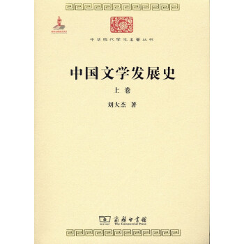 中國文學發(fā)展史
