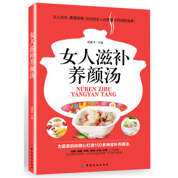 女人滋補養顏湯