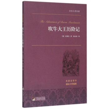 吹牛大王歷險記