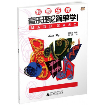 音樂理論簡單學(xué) 音樂理論簡單學(xué)