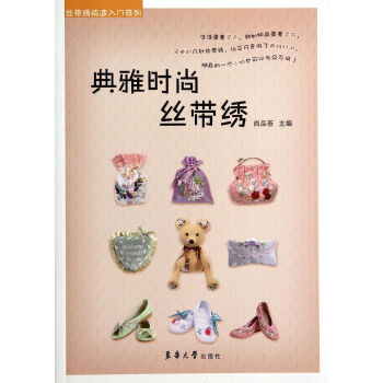 典雅時尚絲帶繡 典雅時尚絲帶繡