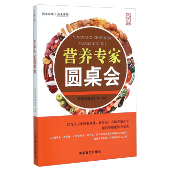 營養專家圓桌會