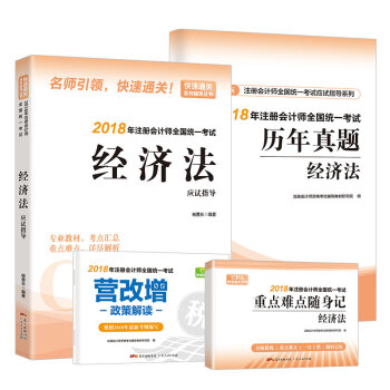 經(jīng)濟(jì)法應(yīng)試指導(dǎo) 經(jīng)濟(jì)法應(yīng)試指導(dǎo)