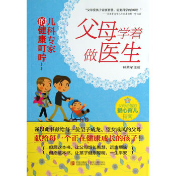 父母學著做醫生 父母學著做醫生